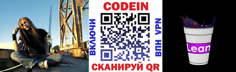 Купить  Комсомольск-на-Амуре  Кодеиновый сироп Lean Purple Drank 